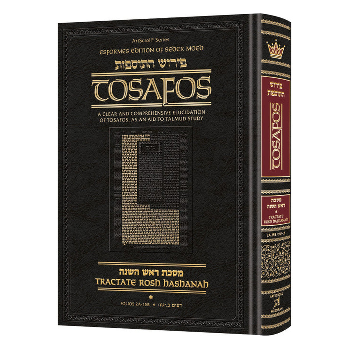 Tosafos: Rosh Hashana, Vol 1