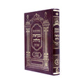 Trei Asar - Mikra'ot Gedolot book cover