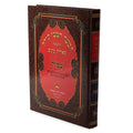 Chumash Shemot Meirat Einayim