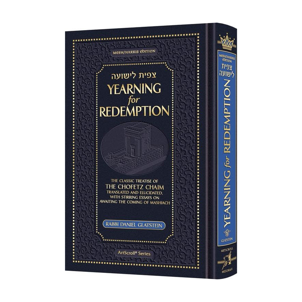 Tzipisa L'Yeshuah: Yearning for Redemption