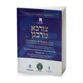 Tzurba Mrabanan — book cover