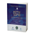 Tzurba Mrabanan Volume 8 — book cover