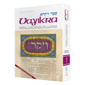VAYIKRA/LEVITICUS Complete in 1 volume (H/C) book cover