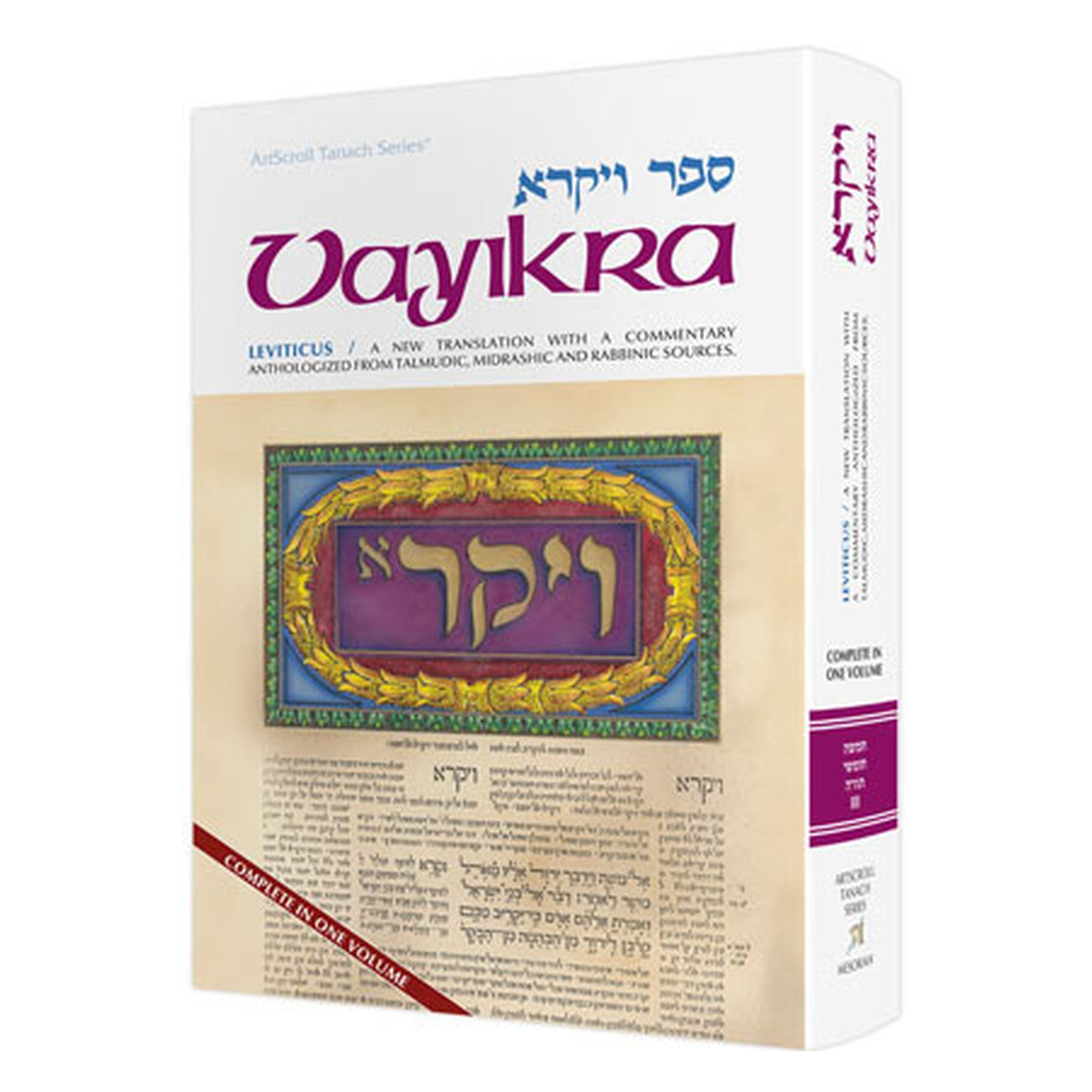 VAYIKRA/LEVITICUS Complete in 1 volume (H/C) book cover