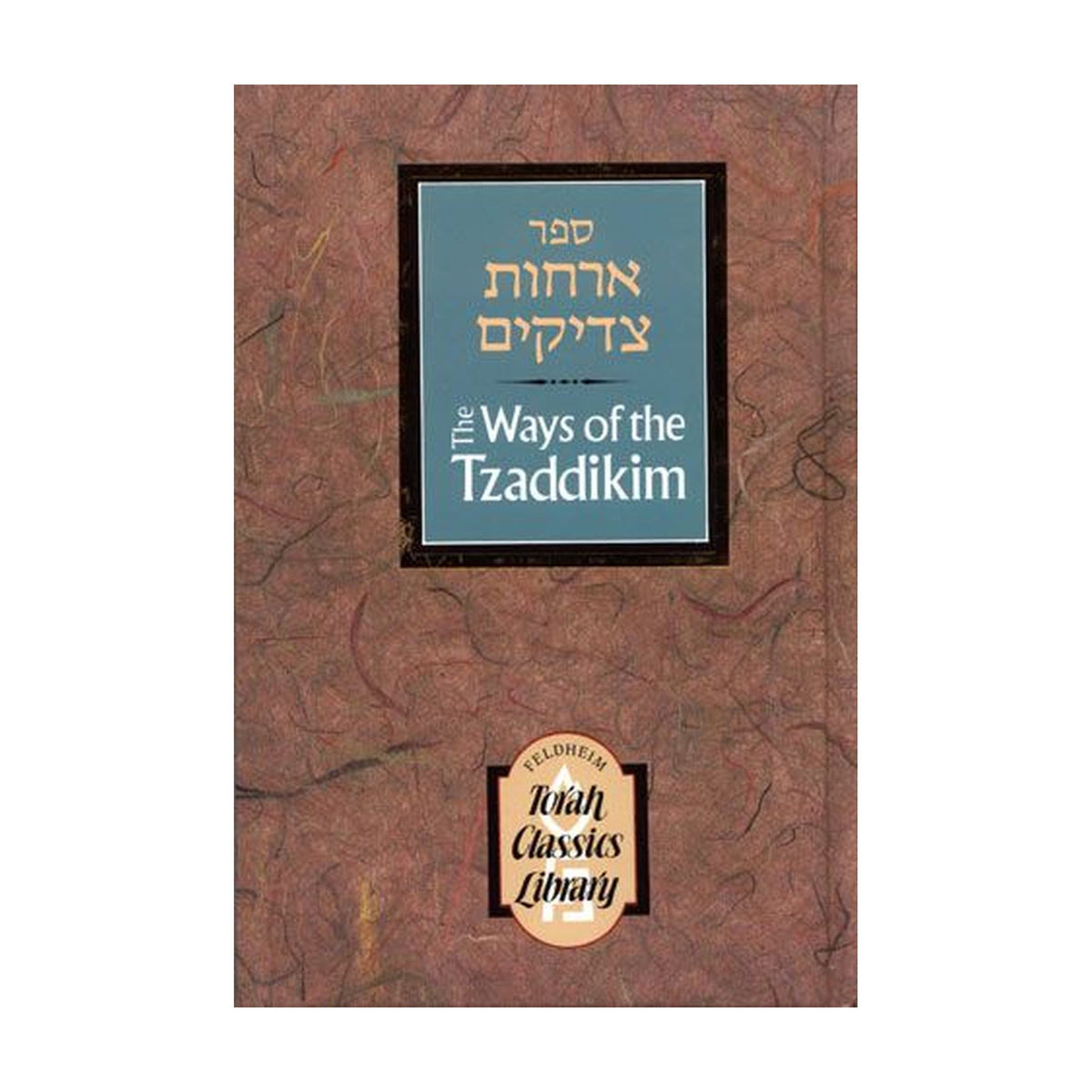 Ways of the Tzaddikim: Orchos Tzaddikim book cover