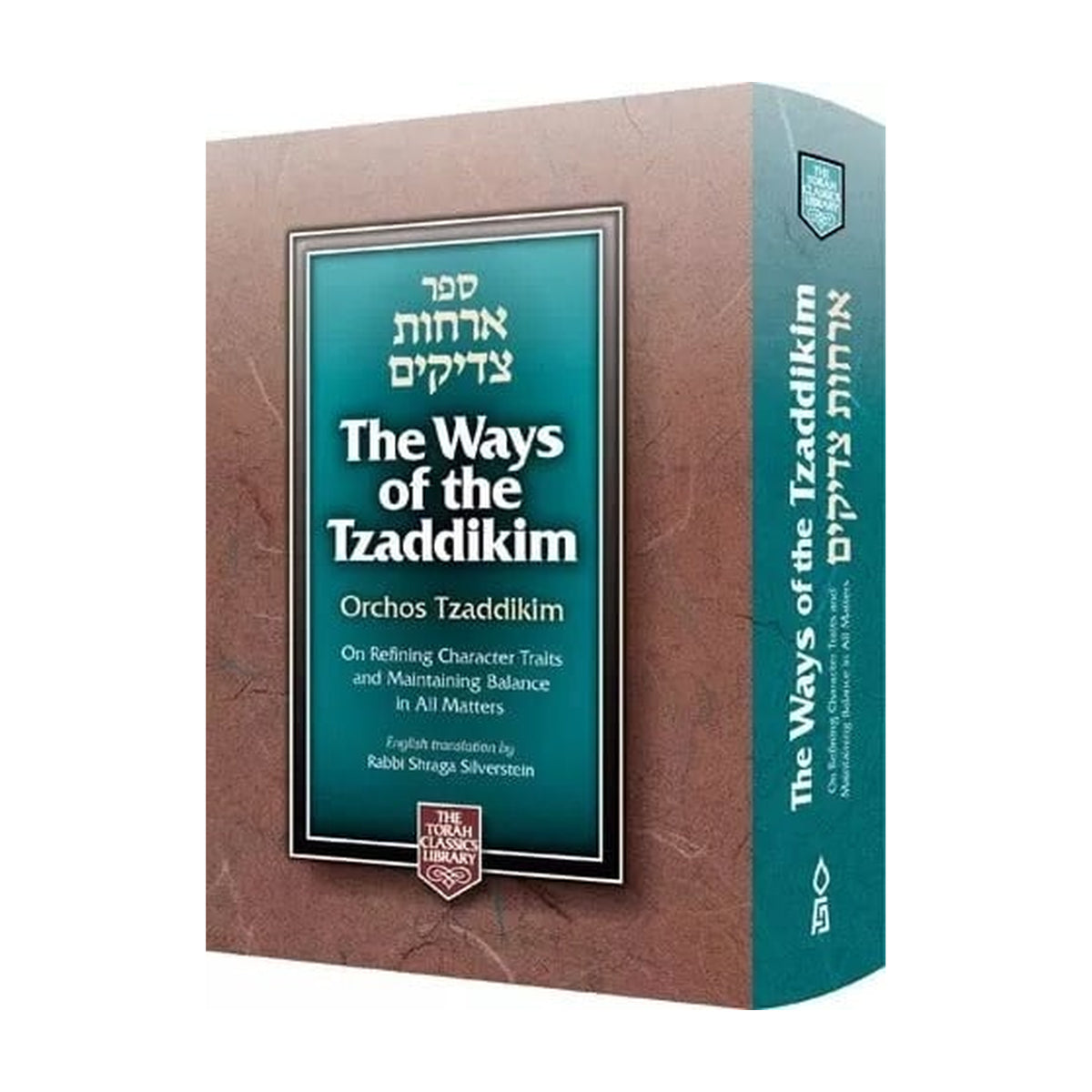 Ways of Tzaddikim, Compact Edition
