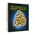 WISDOM IN THE HEBREW ALPHABET [Munk] (H/C) book cover