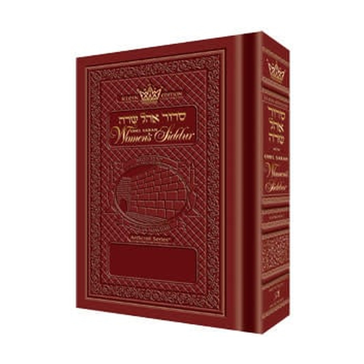 ArtScroll Women's Siddur - Full Size Sefard Rosedale Sienna