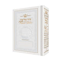 ArtScroll Women's Siddur, Ashkenaz - White, Full Size