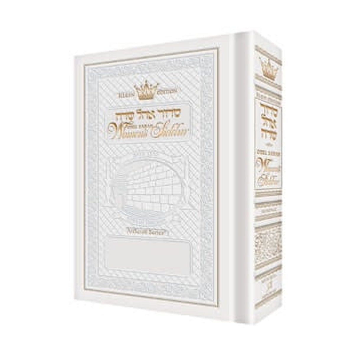 ArtScroll Women's Siddur, Ashkenaz - White, Full Size