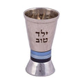 Baby Kiddush Cup, Boy (Yeled Tov)
