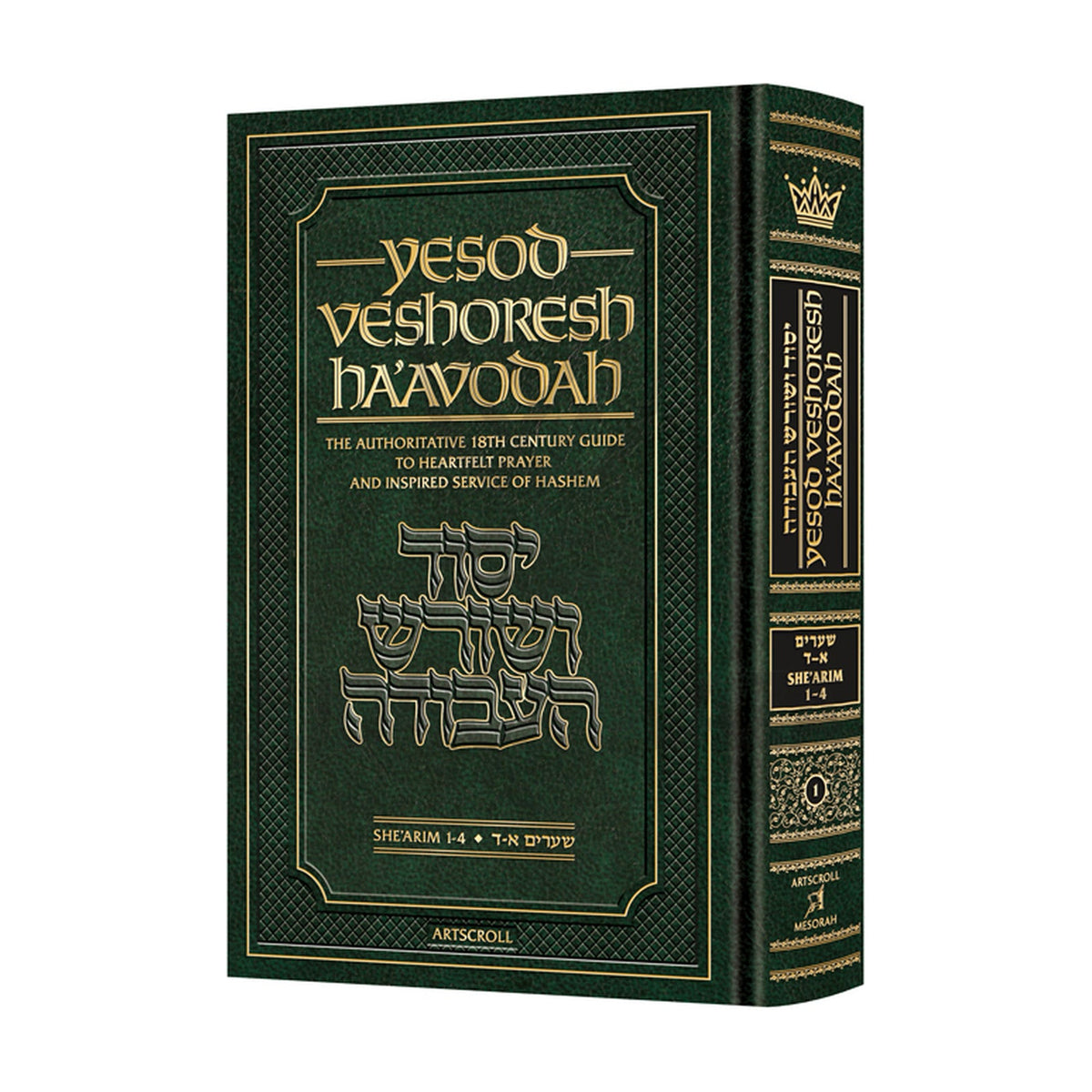 Yesod Veshoresh Ha'Avodah Vol. 1 book cover