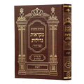 Yirmiyahu, Mikraot Gedolot