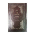Yom Kippur Lev Eliezer Machzor, Hebrew with English Phonetic Transliteration
