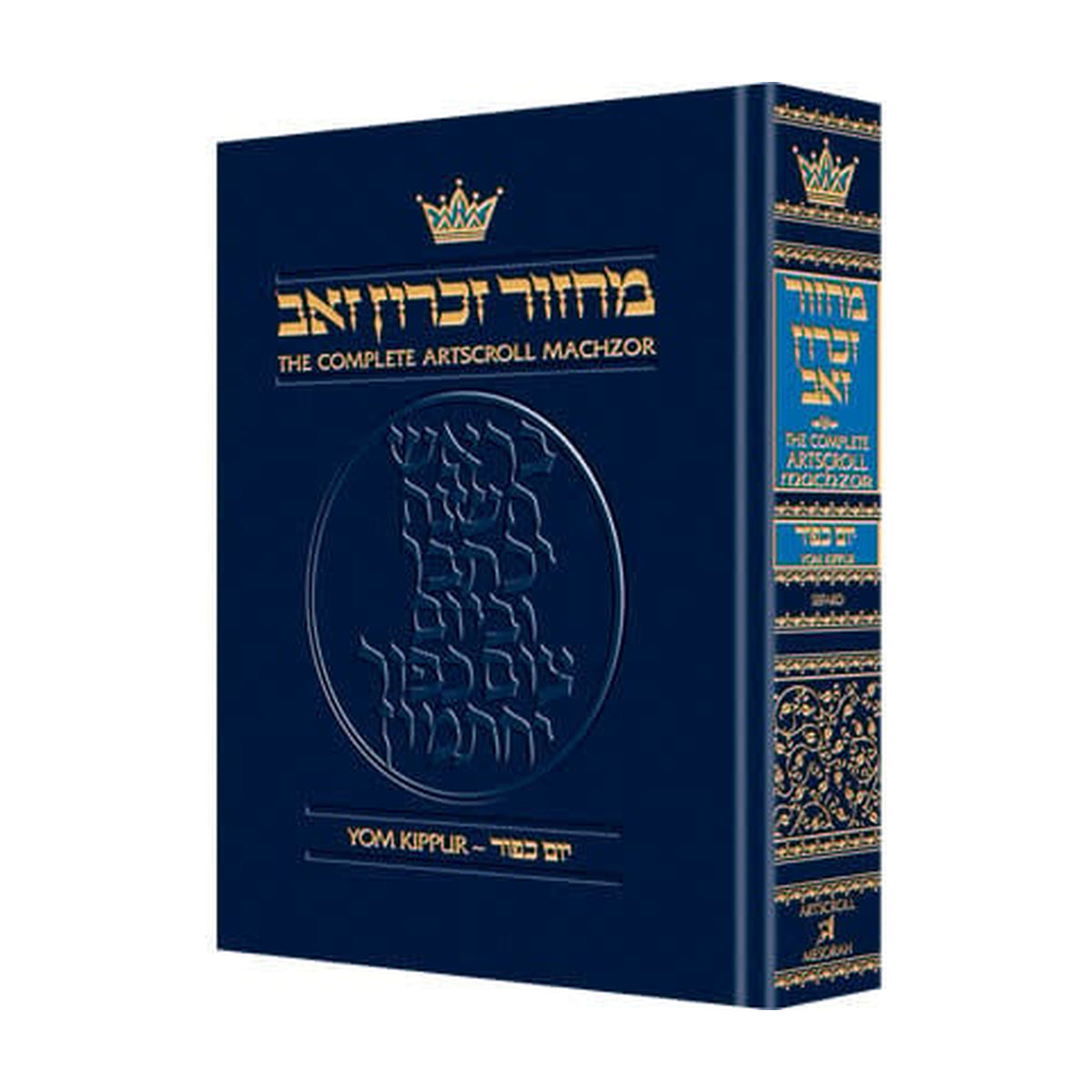 Yom Kippur Machzor, Hebrew/English, Pocket Size Hardcover, Sefard