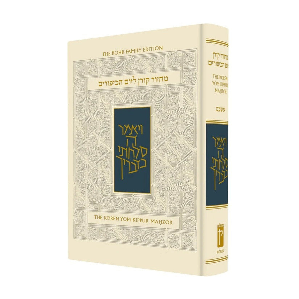 Yom Kippur Machzor, Standard Size, Ashkenaz