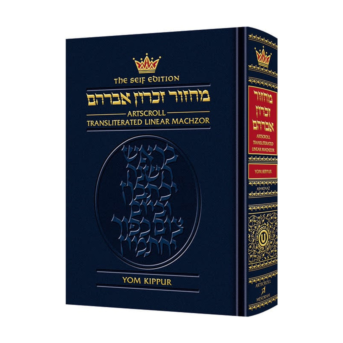 Yom Kippur Machzor, Transliterated, Ashkenaz