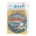 YONAH/JONAH (Hard cover) book cover