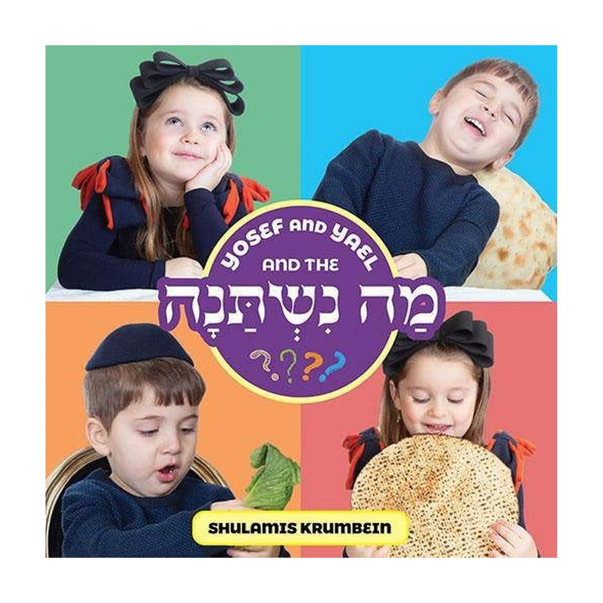 Yosef and Yael and the Ma Nishtana