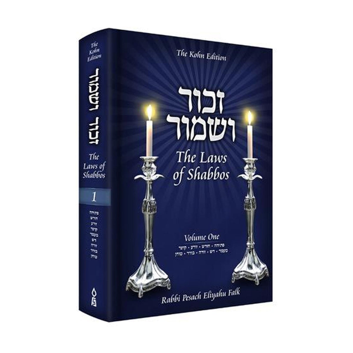 Zachor V'Shamor: The Laws of Shabbos, Vol. 1 book cover