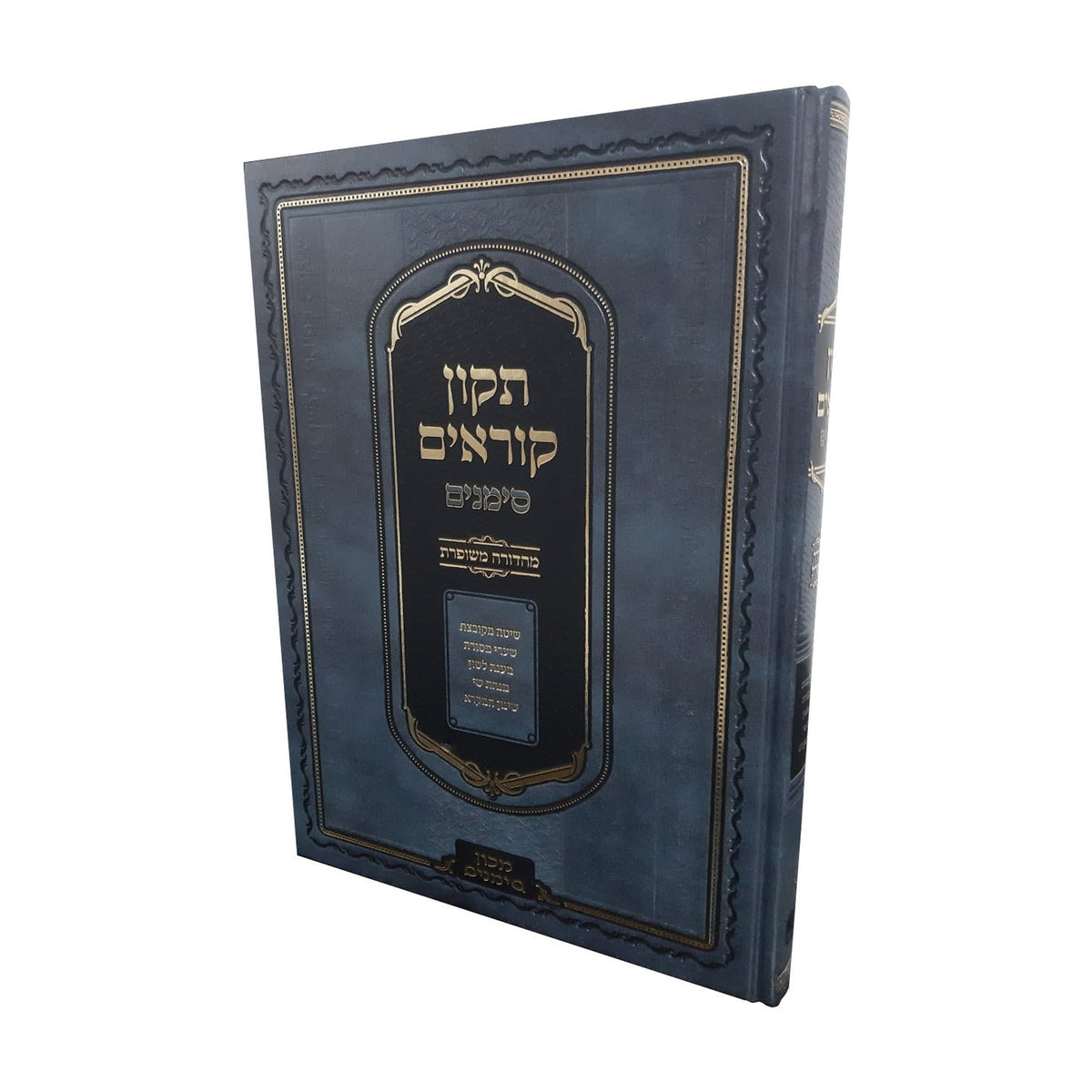 Tikkun Simanim, Large