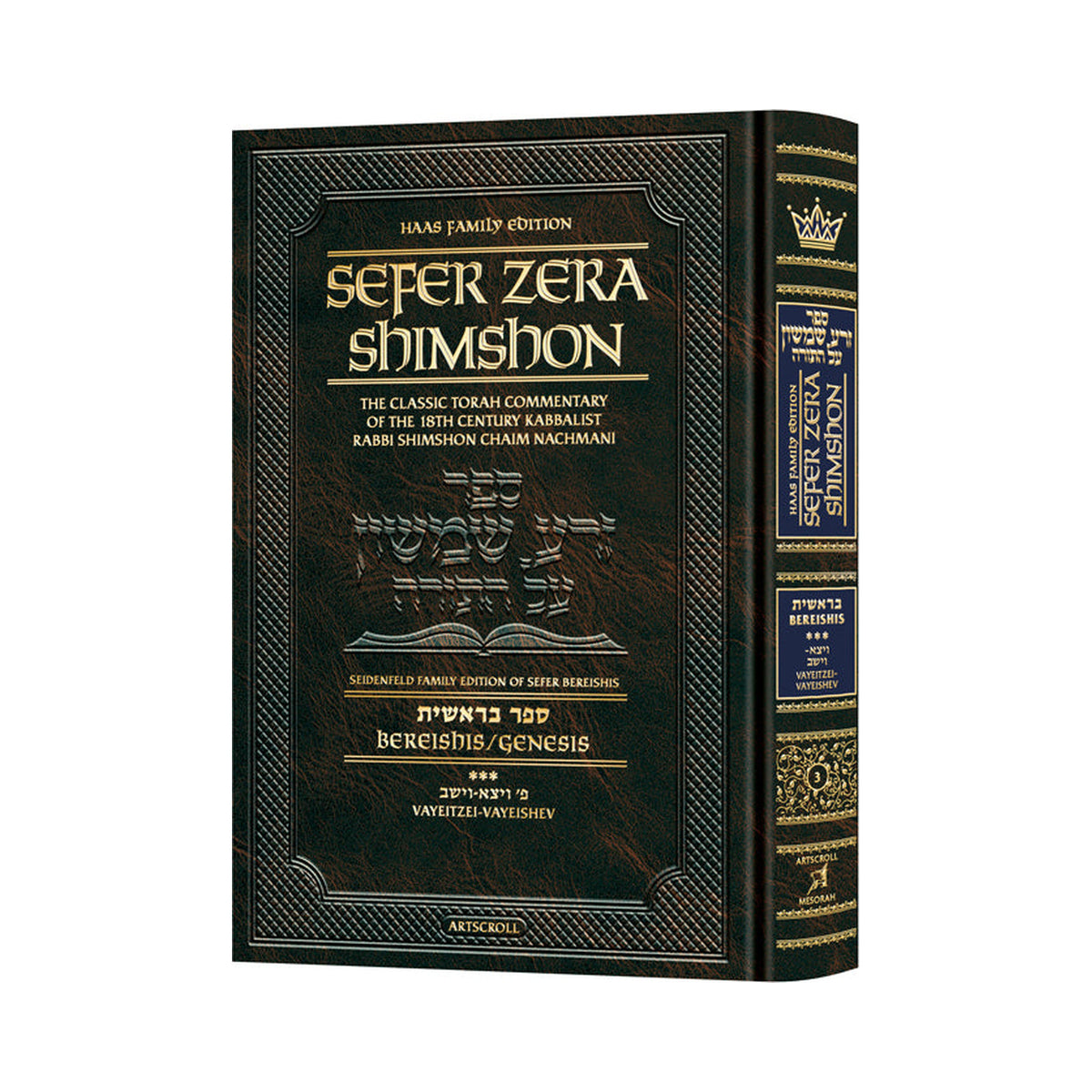 Zera Shimshon - Bereshit, Volume 3 - Student Size book cover