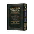 Zera Shimshon - Devarim - Student Size book cover