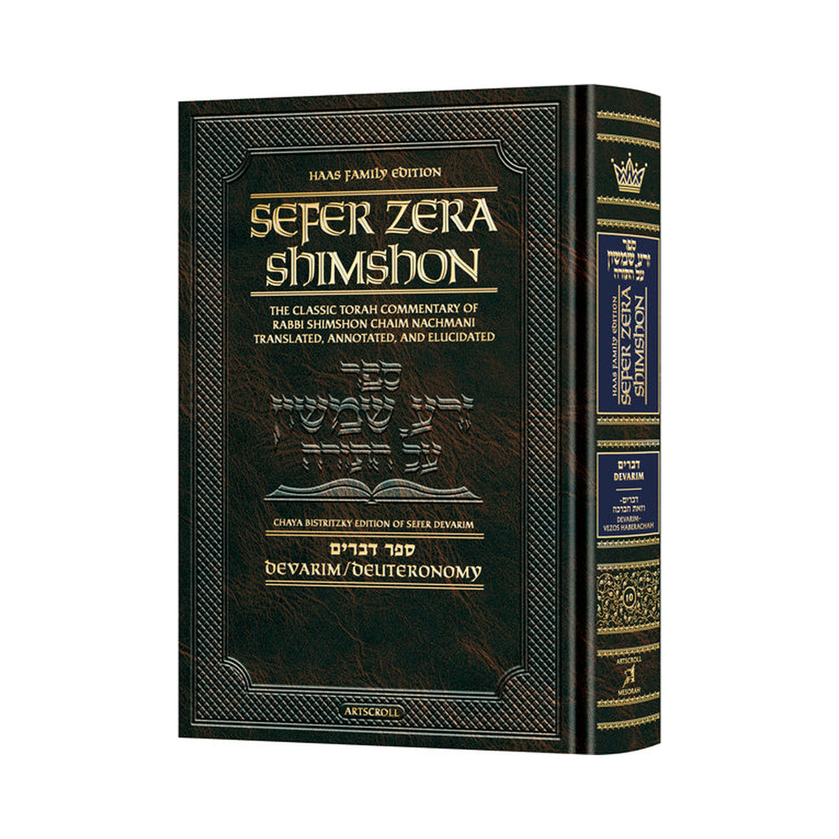 Zera Shimshon - Devarim - Student Size book cover