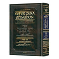 Zera Shimshon - Shemot, Volume 2 - Student Size