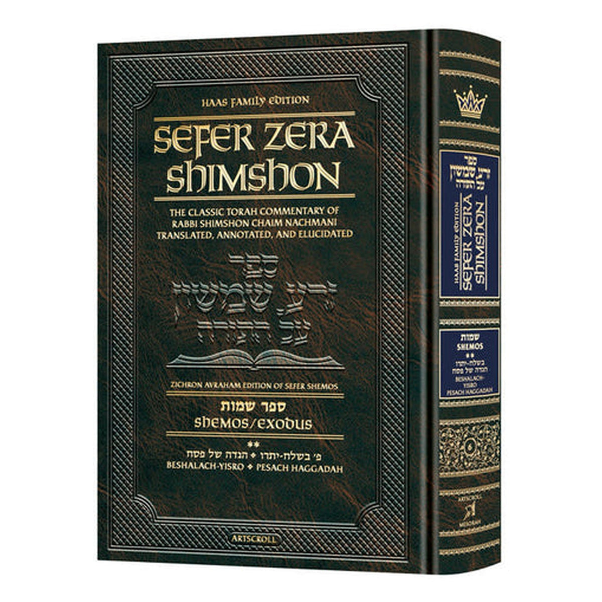 Zera Shimshon - Shemot, Volume 2 - Student Size