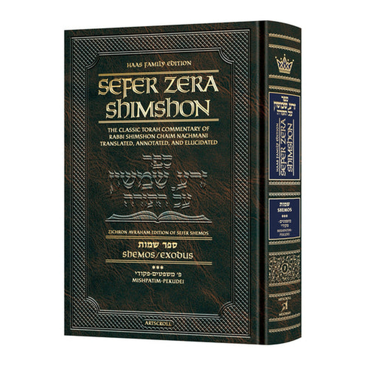 Zera Shimshon - Shemot, Volume 3 - Student Size