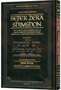 Zera Shimshon - Megillat Eicha