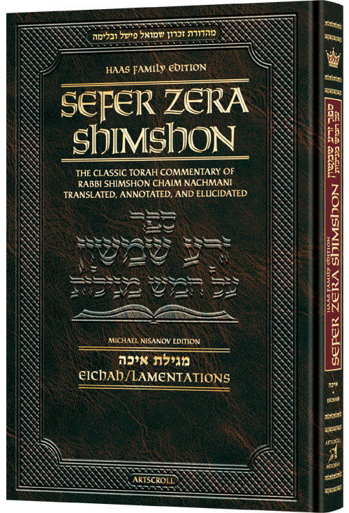 Zera Shimshon - Megillat Eicha