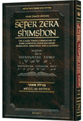 Zera Shimshon on Megillat Esther