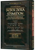 Zera Shimshon on Megillat Ruth