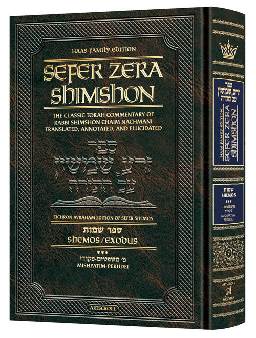 Zera Shimshon - Shemot Volume 3